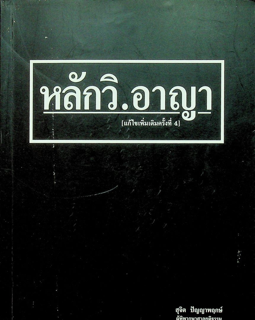 หลักวิ.อาญา