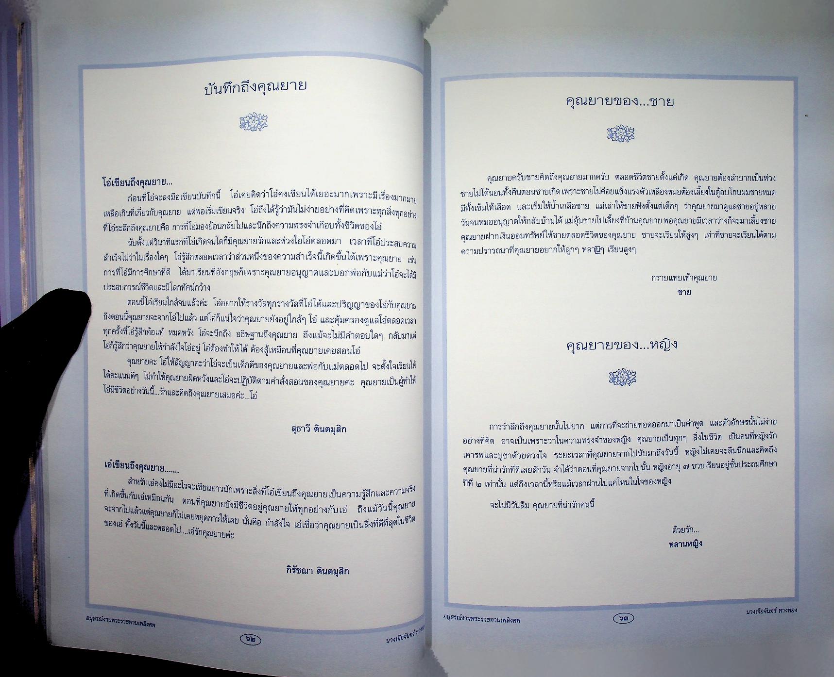 ประวัติความเป็นมาเครื่องราชอิสริยาภรณ์ อนุสรณ์งานพระราชทานเพลิงศพ นางเจือจันทร์ ทางทอง ท.ม.