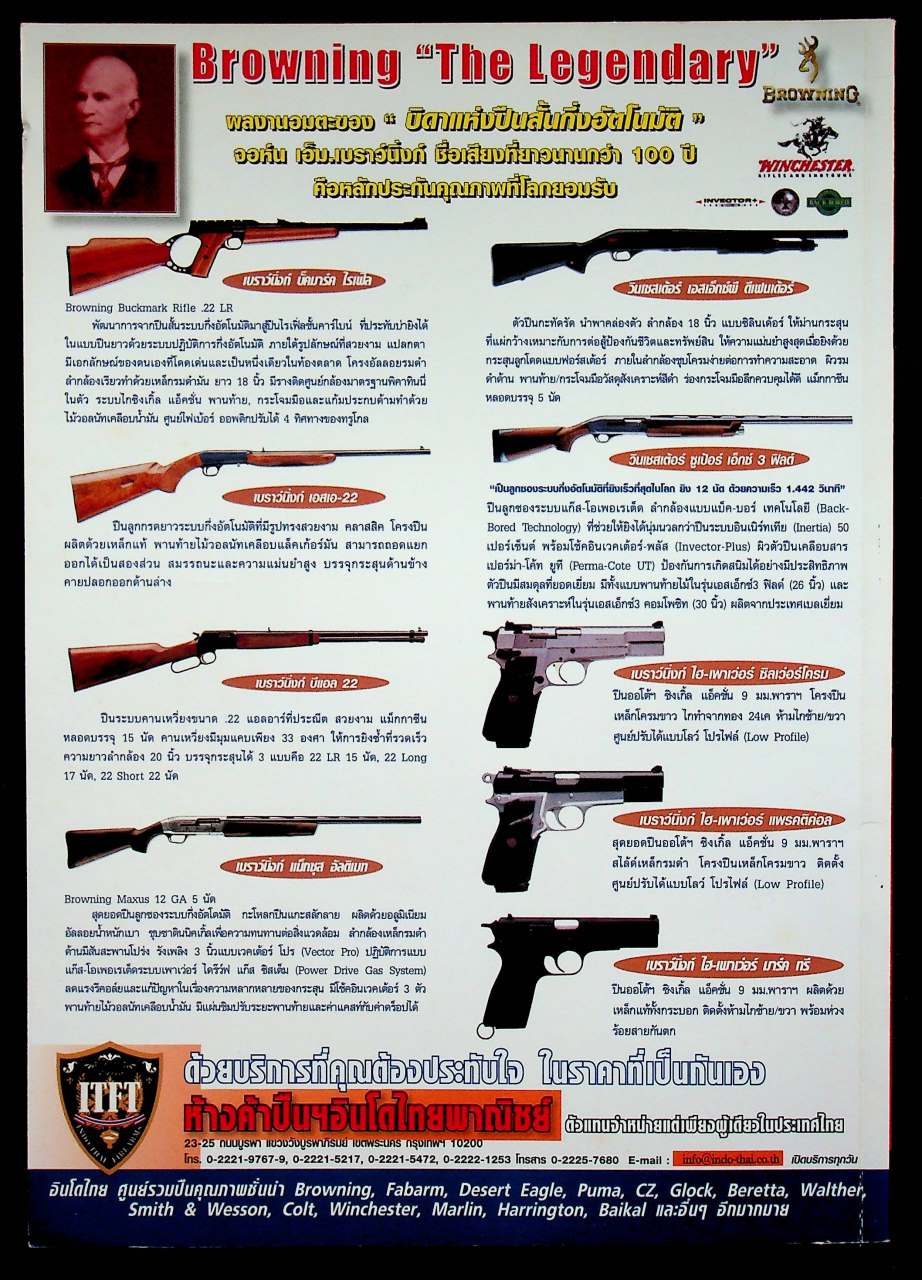 GUNS & TACTICS นิตยสารกันส์ แอนด์ แทคติกส์ ปีที่ 15 ฉบับที่ 117 เดือนกรกฎาคม 2560