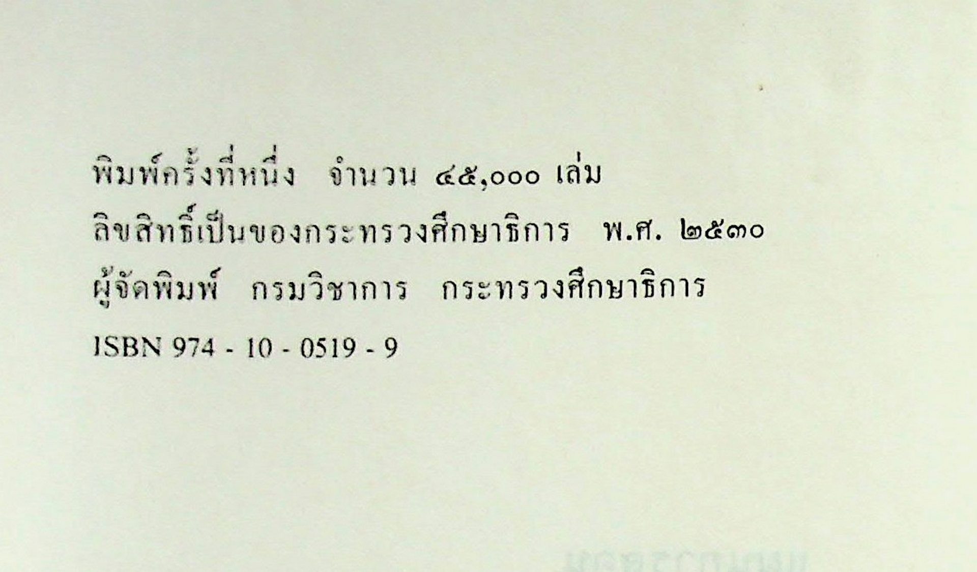 แผนการสอน วิชา ยุวกาชาด ชั้นประถมศึกษาปีที่ ๔