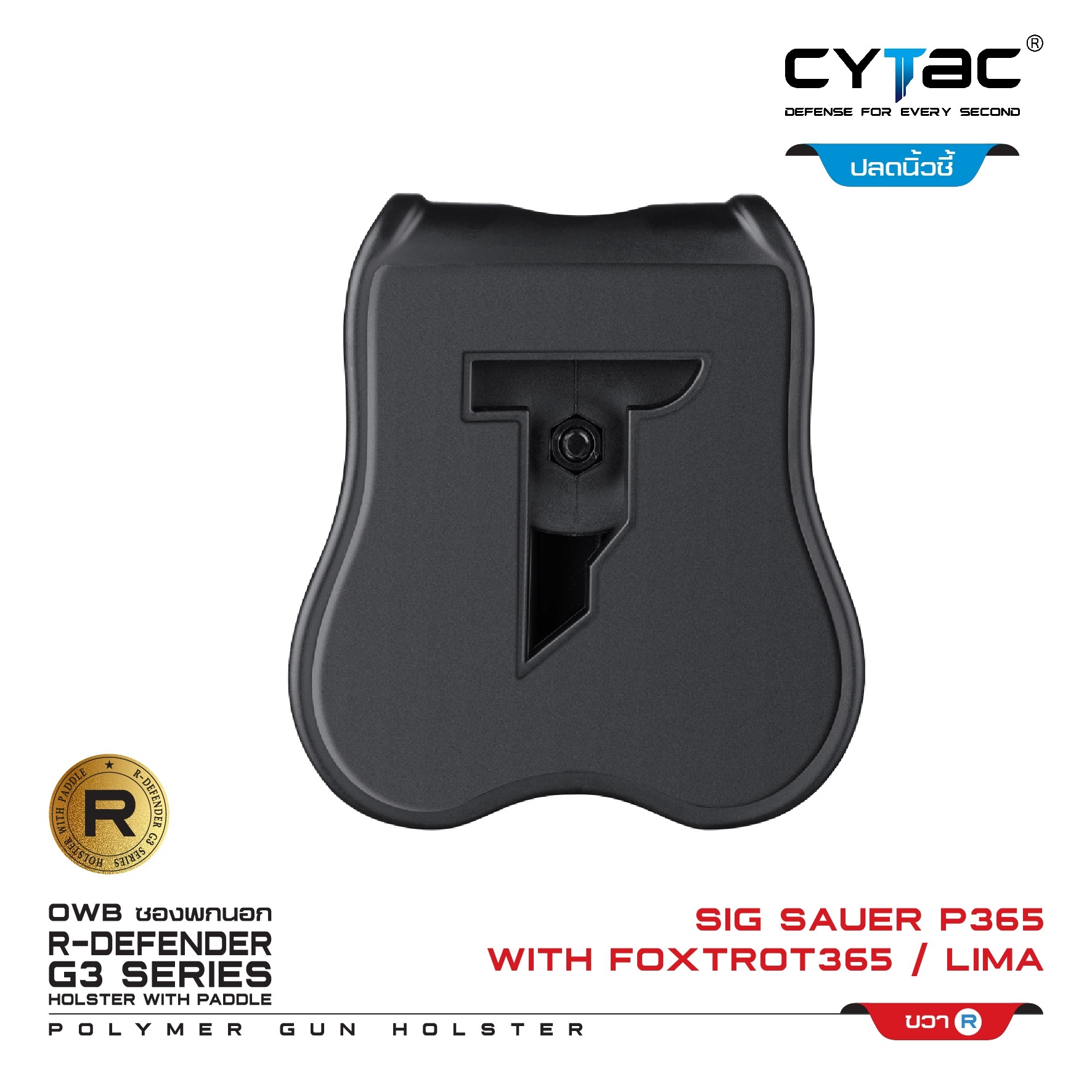 🇹🇭 705 ไทยแลนด์ แทคติคอล CYTAC ซองพกนอก ปลดล็อคนิ้วชี้ รุ่น Sig Sauer P365 ติดไฟฉาย Foxtrot / เลเซอร์ Lima