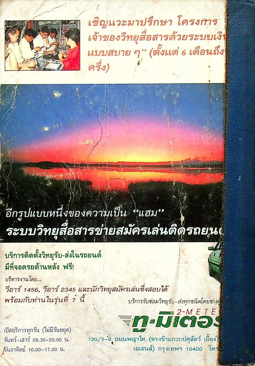 73 Ham Radio Amateur Radio Buyer's Guide 1989 เหมาะสำหรับเป็นคู่มือซื้อวิทยุคมนาคม อุปกรณ์สื่อสาร เพื่อใช้ในกิจการวิทยุสมัครเล่น