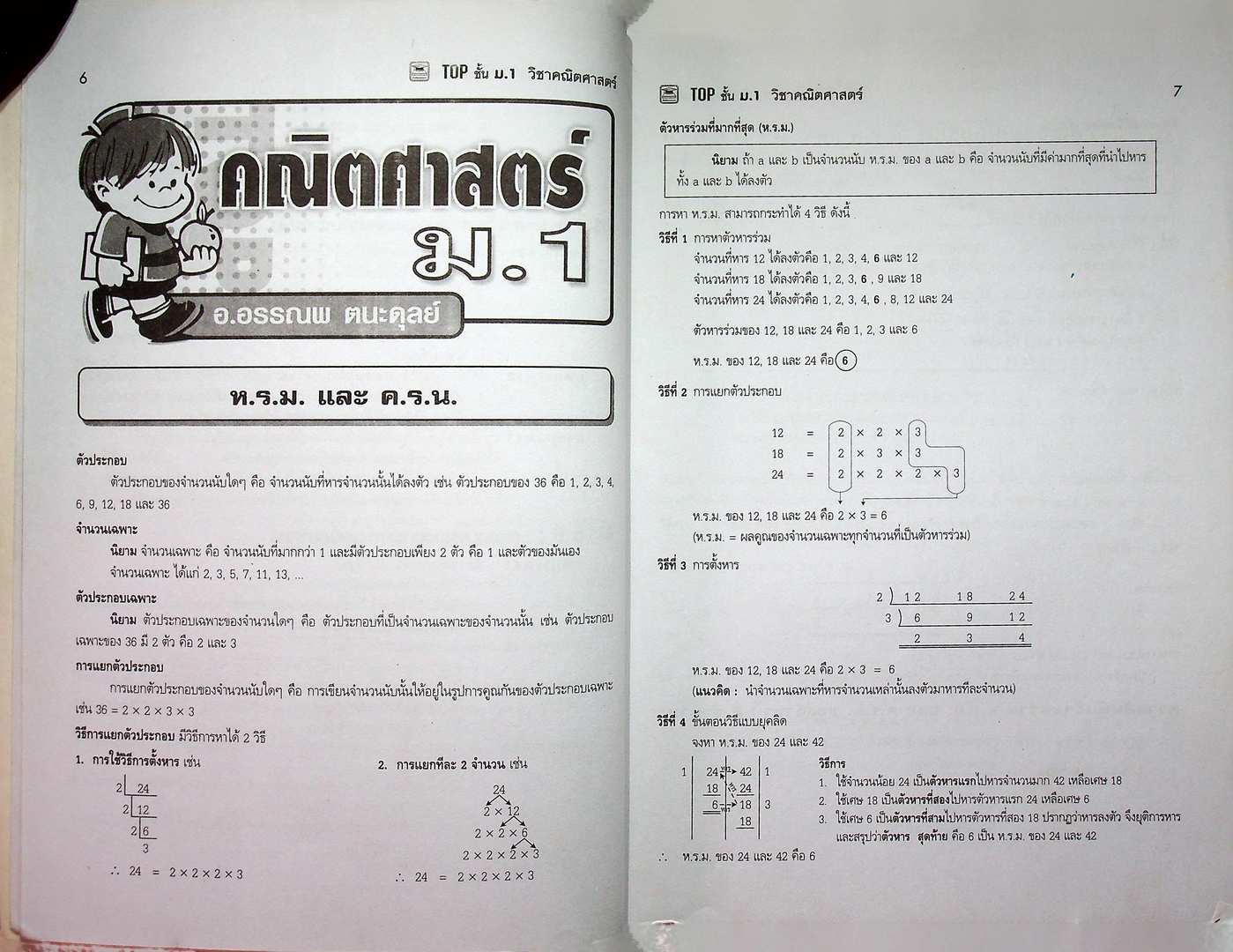 TOP ชั้น ม.1 วิชา คณิตศาสตร์