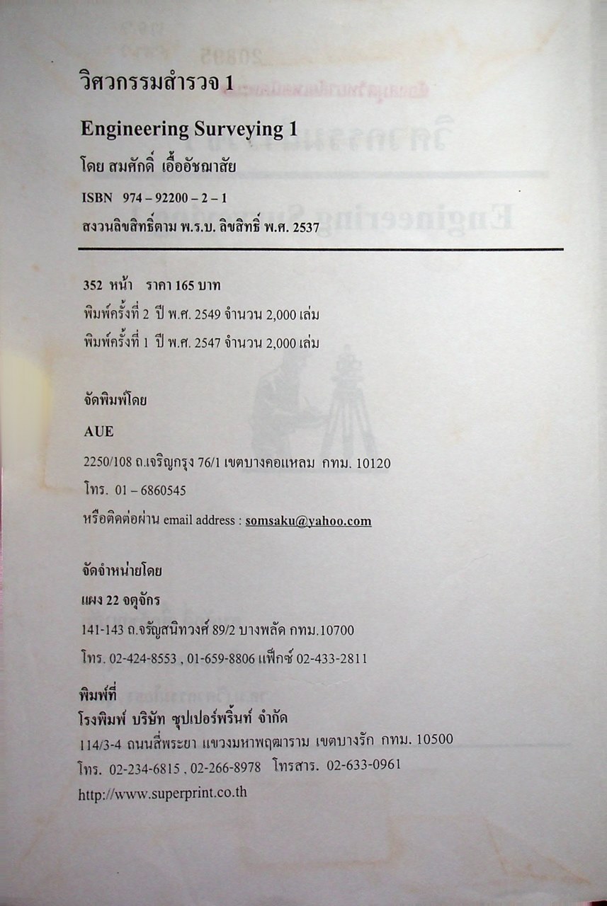 วิศวกรรมสำรวจ 1 Engineering Surveying 1