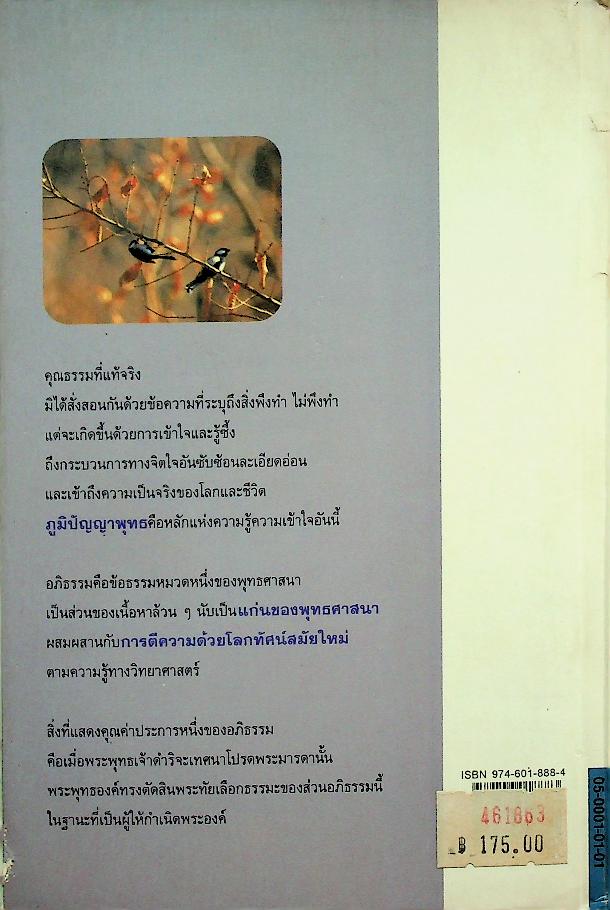 อภิธรรมสำหรับคนรุ่นใหม่