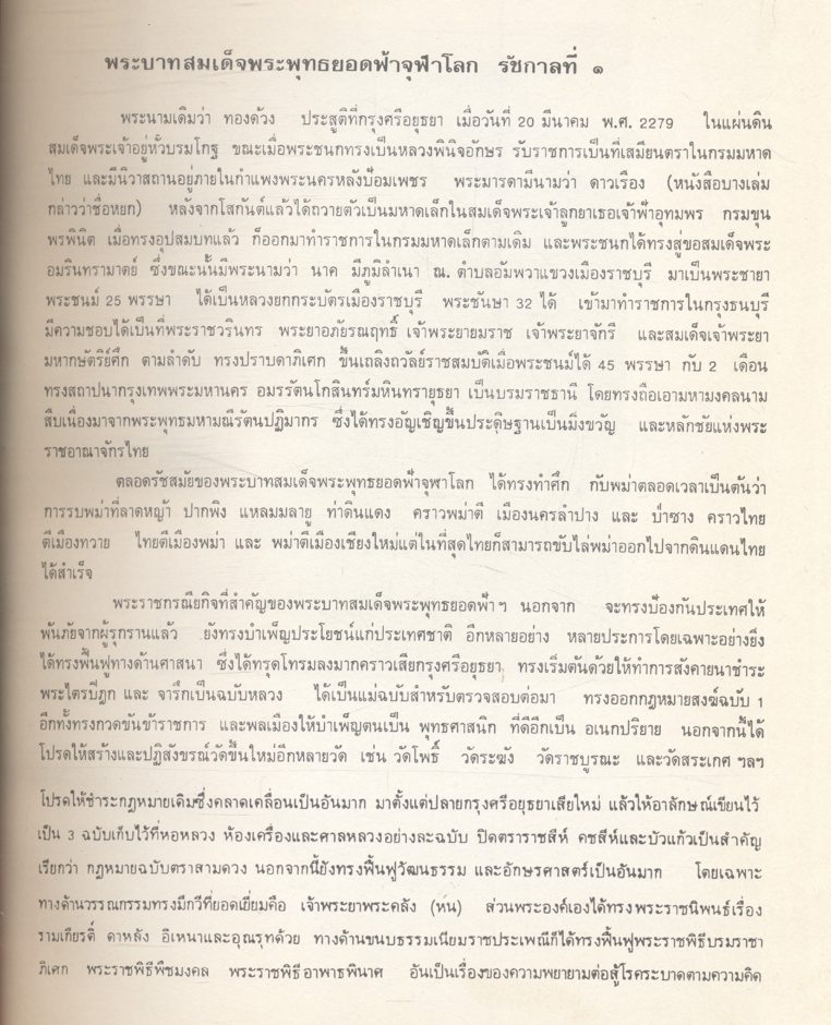 สามมหาราช แห่งจักรีวงศ์ THE THREE GREATS OF RATANAKOSIN ฉบับพิเศษ ในหลวงพระชนมายุครบ ๖๐ พรรษา