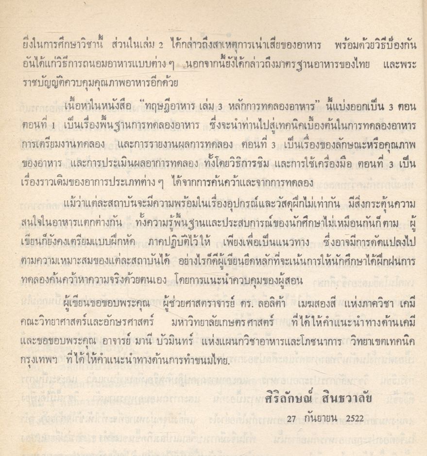 ทฤษฎีอาหาร เล่ม 3 หลักการทดลองอาหาร