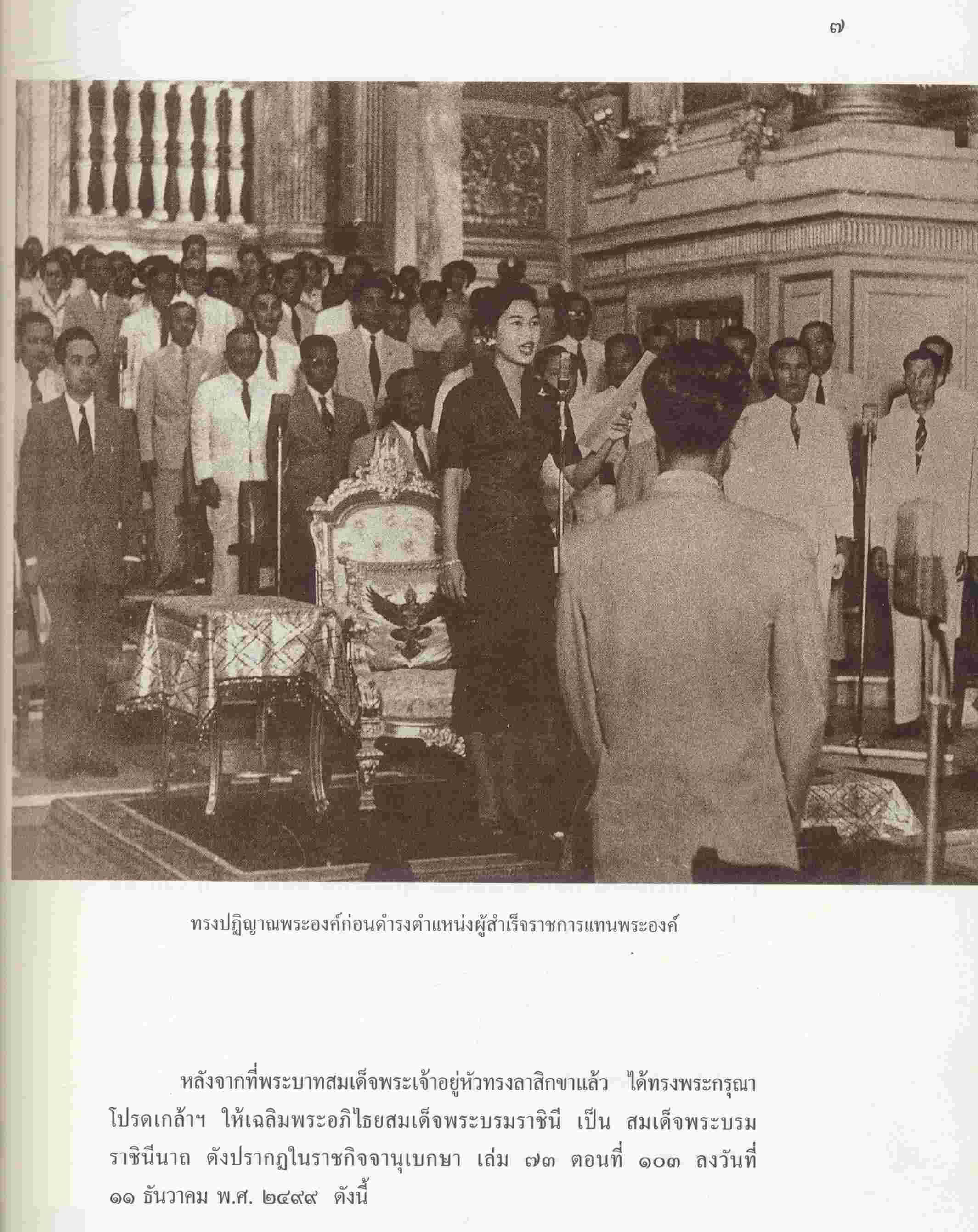 สมเด็จพระนางเจ้าสิริกิติ์ พระบรมราชินีนาถ