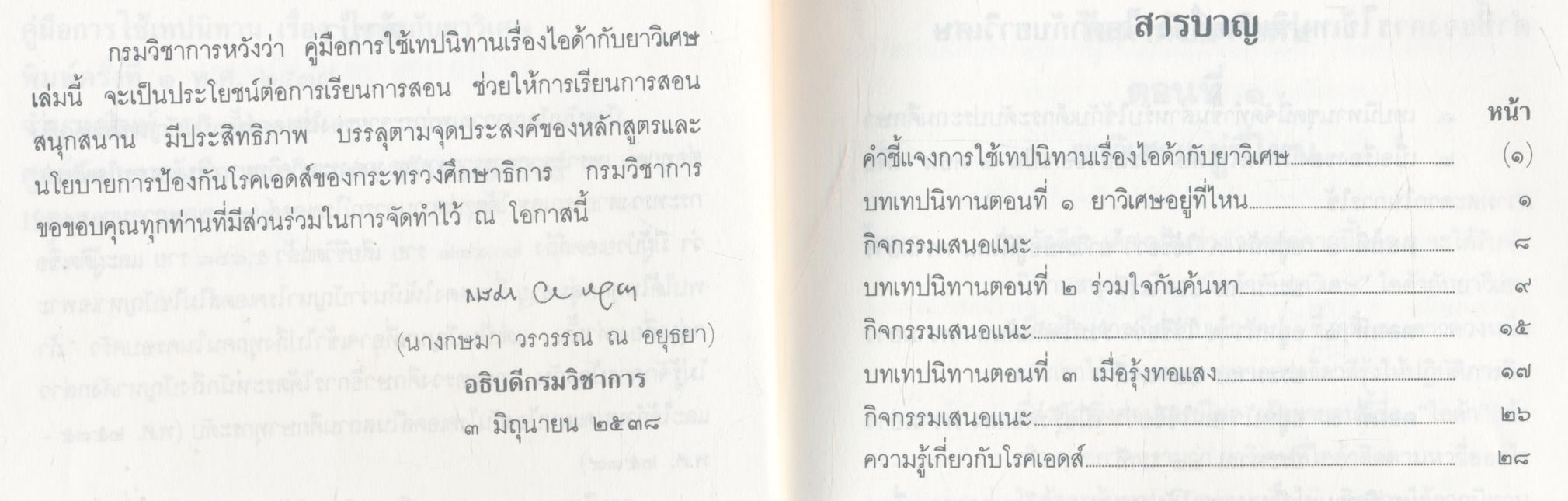 คู่มือการใช้เทปนิทาน เรื่อง ไอด้ากับยาวิเศษ