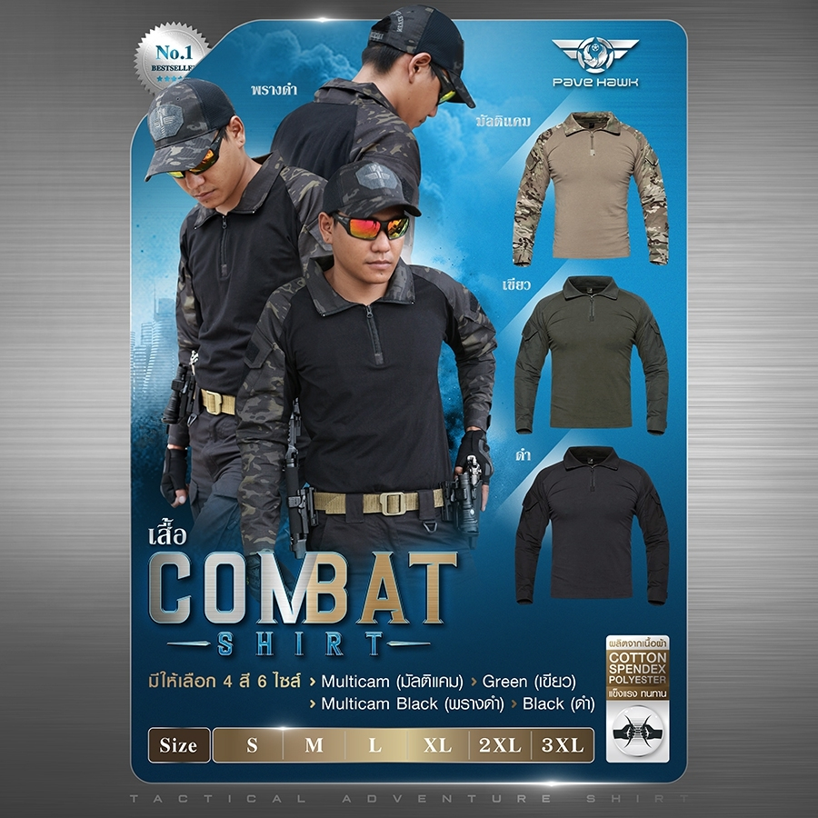 🇹🇭 1 ไทยแลนด์ แทคติคอล เสื้อคอมแบท Pave Hawk Combat Shirt