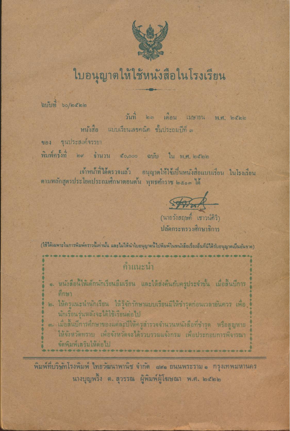 เลขคณิต ชั้นประถมปีที่ ๓