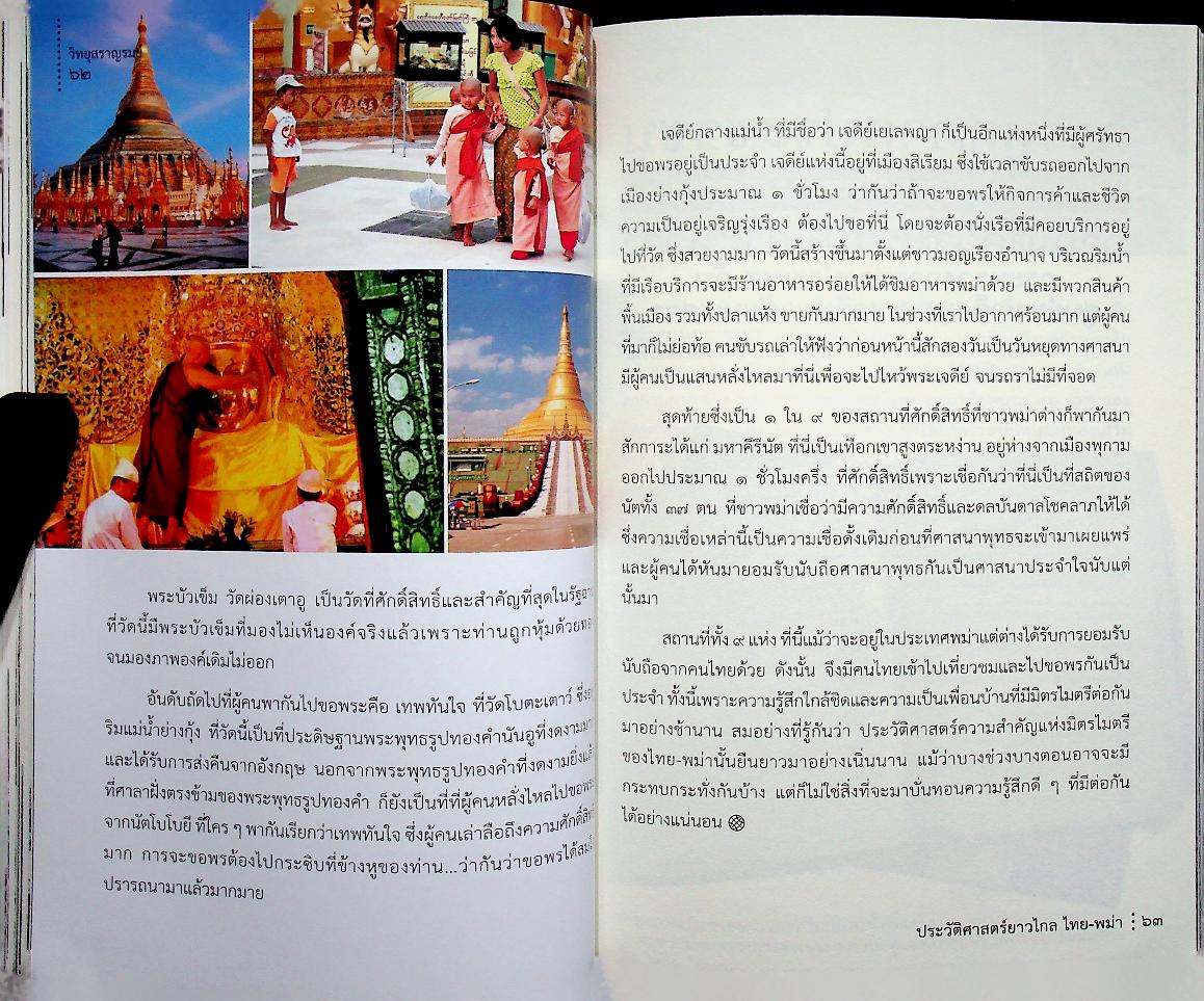 วิทยุสราญรมย์ ปีที่ ๑๕ ฉบับที่ ๖๑ ตุลาคม - ธันวาคม ๒๕๕๖