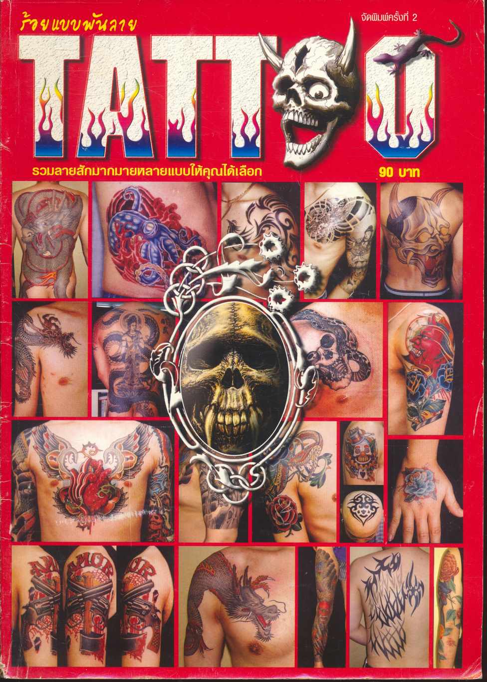 ร้อยแบบพันลาย TATTOO