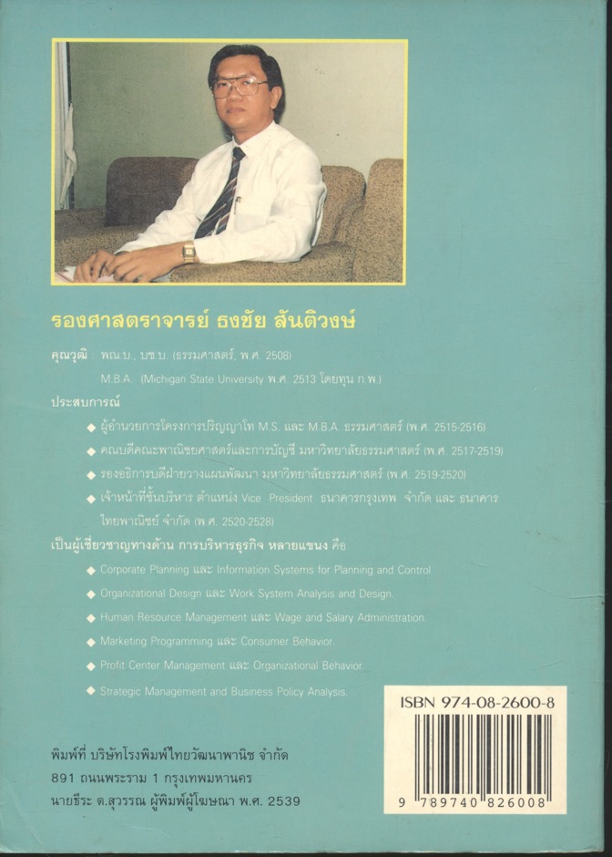 พฤติกรรมผู้บริโภคทางการตลาด