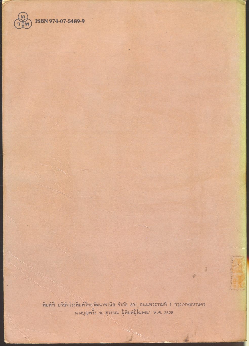 การทูตไทย สมัยรัตนโกสินทร์