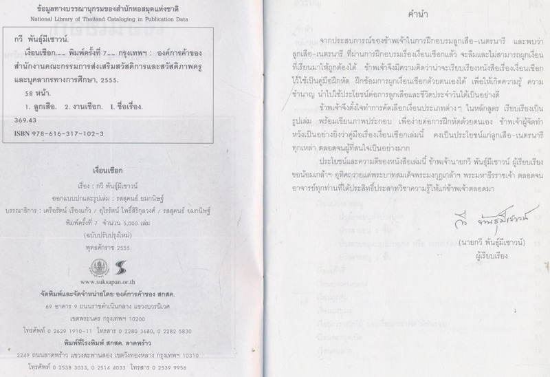 เงื่อนเชือก