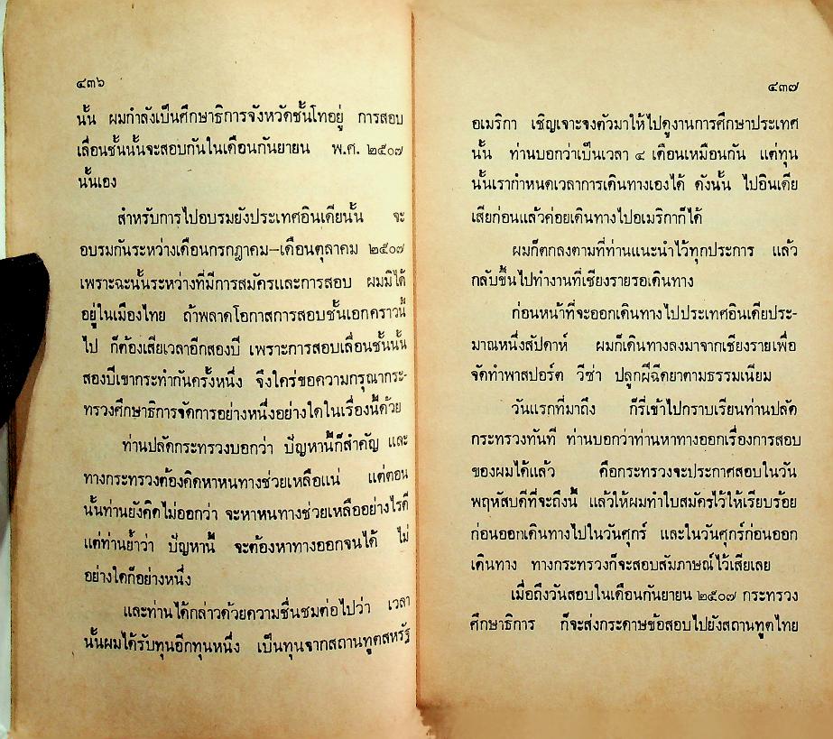 จากพะเยาถึงเจ้าพระยา เล่ม 1 และ เล่ม 2 (2 เล่ม)