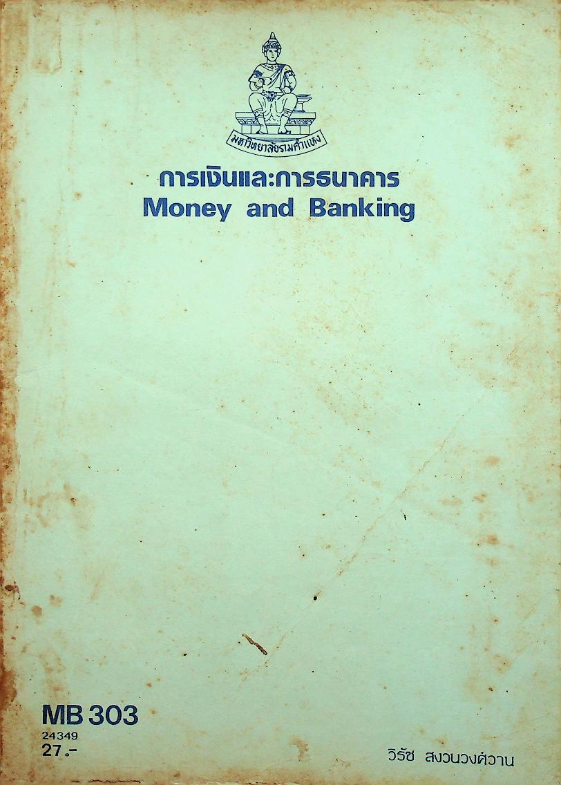 การเงินและการธนาคาร