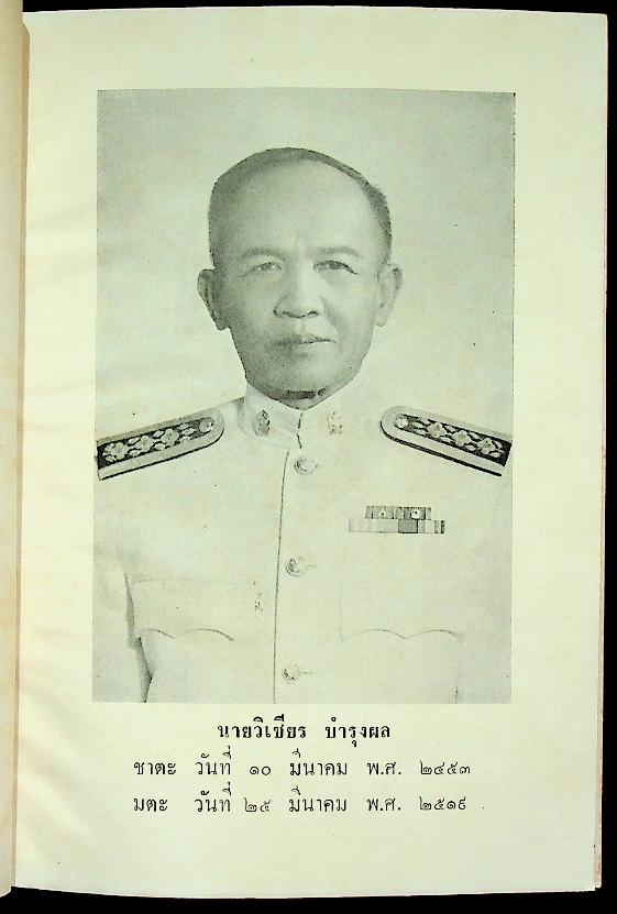 ประวัติวัดสำคัญโดยสังเขป และ คำร้อยกรองของ นายวิเชียร บำรุงผม ต.ม.