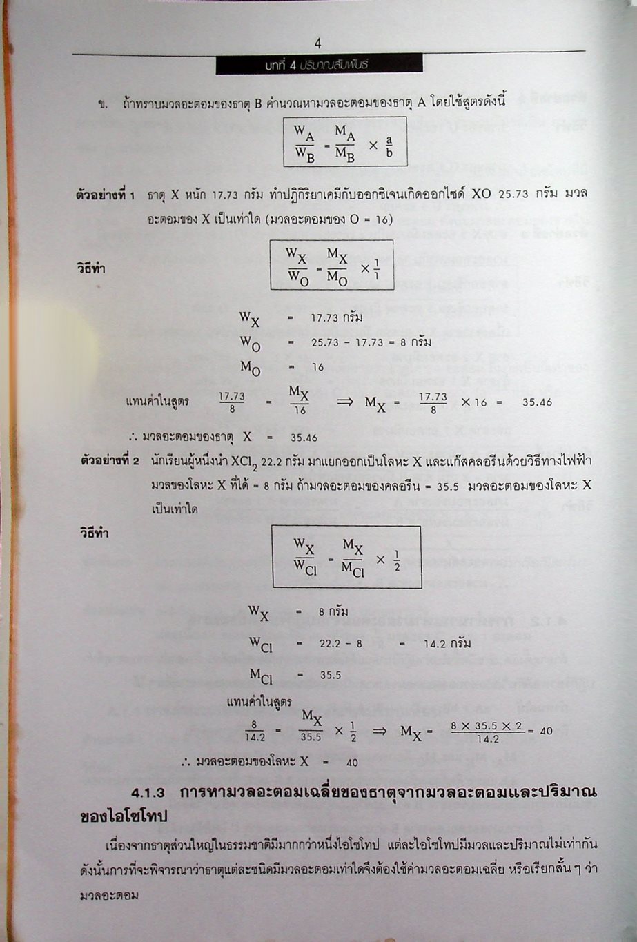 คู่มือรายวิชาเพิ่มเติม กลุ่มสาระการเรียนรู้วิทยาศาสตร์ เคมี ม.4-6 เล่ม 2