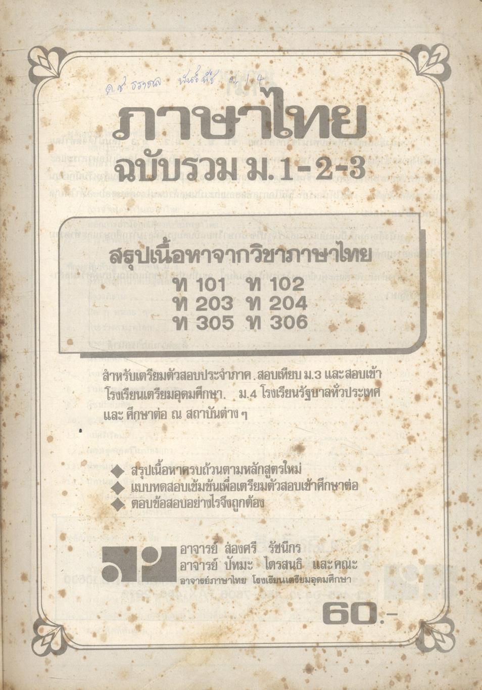 ภาษาไทย ฉบับรวม ม.1-2-3
