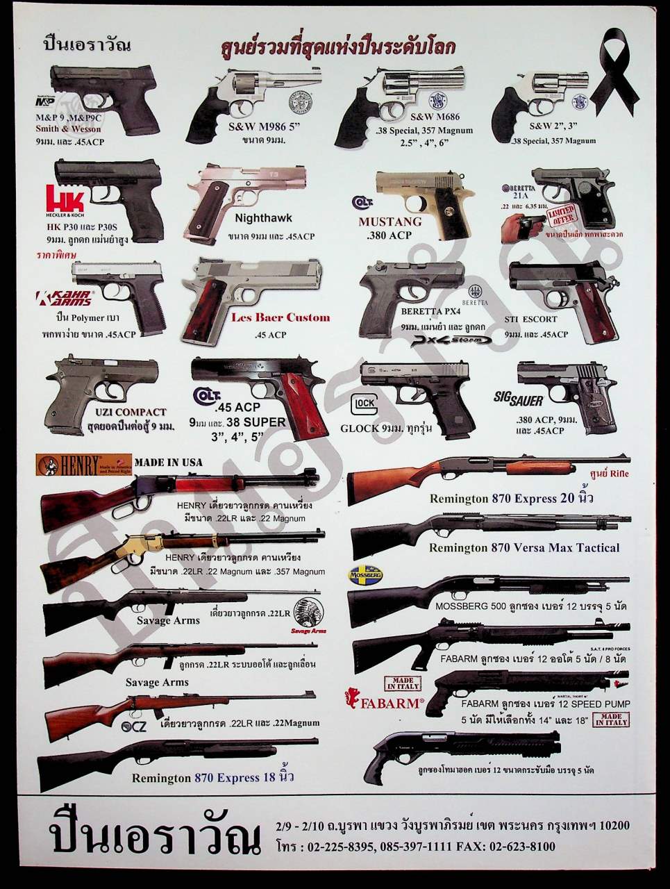 GUNS & BLADES ฉบับที่ 72 ปี 6 เดือน มีนาคม 2560