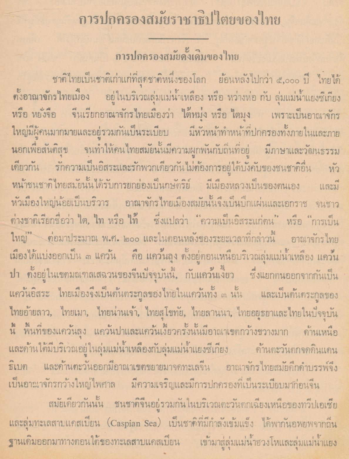 การปกครองของไทย