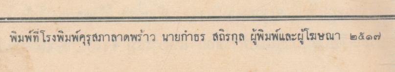 หนังสือส่งเสริมการอ่าน เรื่อง โคบุตร สิงหไกรภพ ประโยคประถมศึกษา