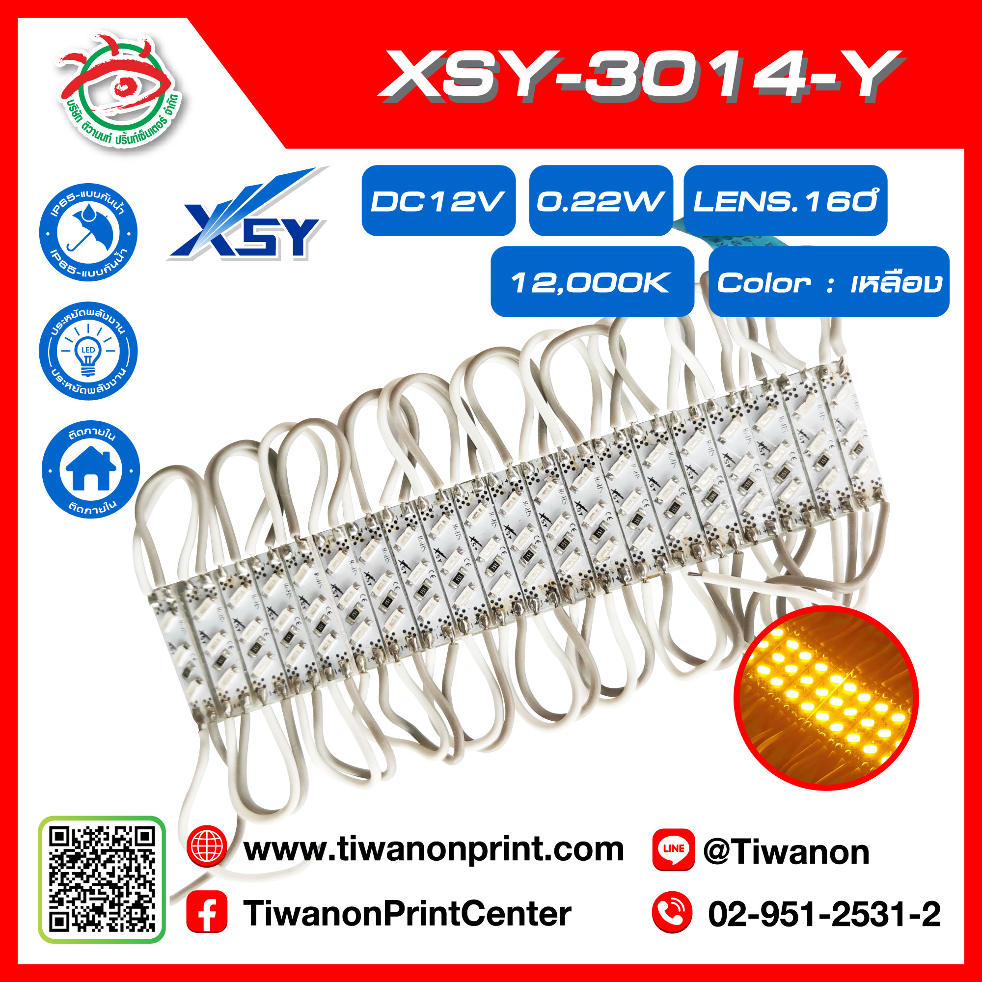 ไฟLEDโมดูล XSY-3014-Y สีเหลือง