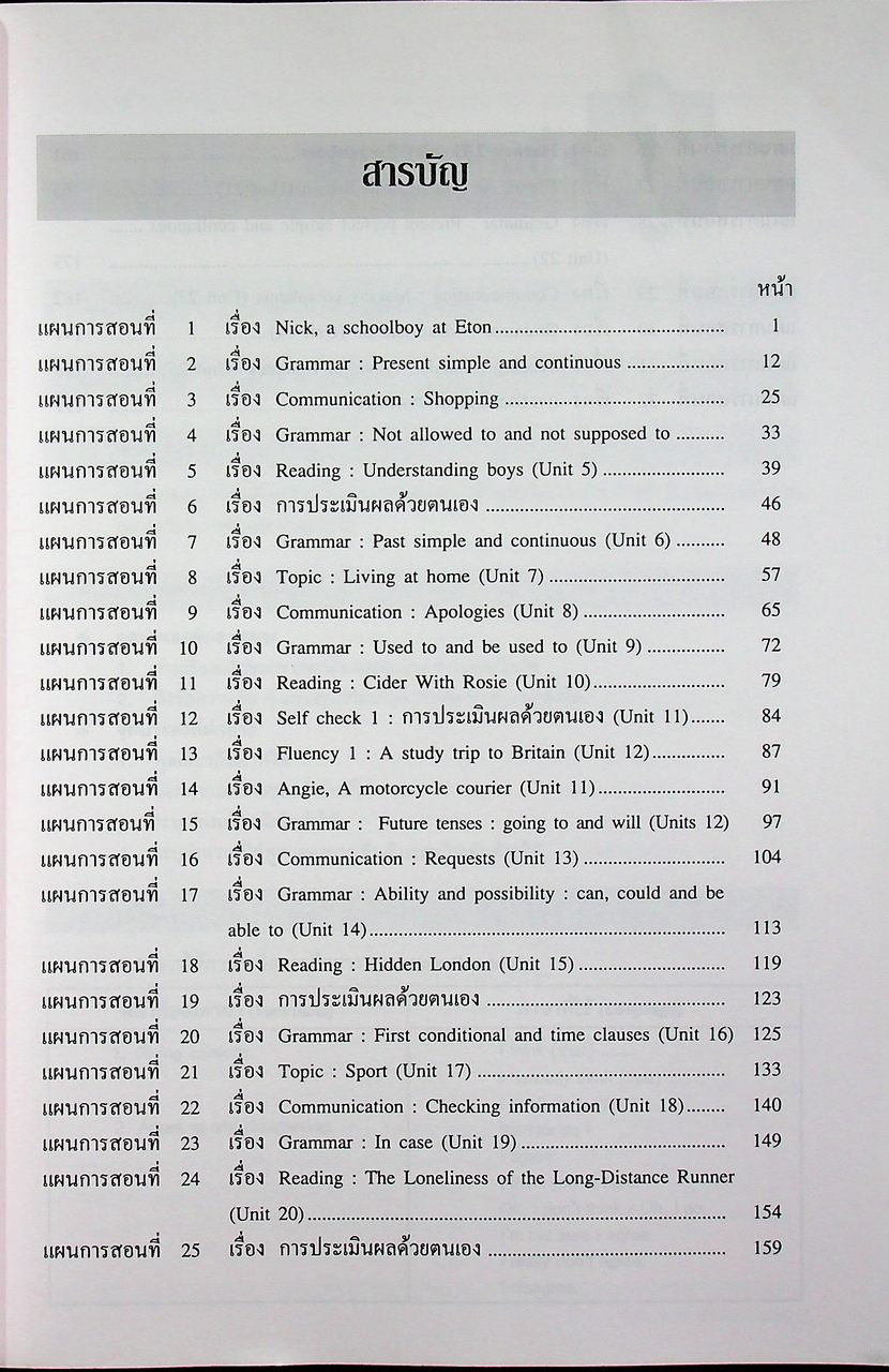 แผนการสอน วิชาภาษาอังกฤษหลัก 15-16 รายวิชา อ 0111 อ 0112 Blueprint ชั้นมัธยมศึกษาปีที่ 6 เล่ม 1