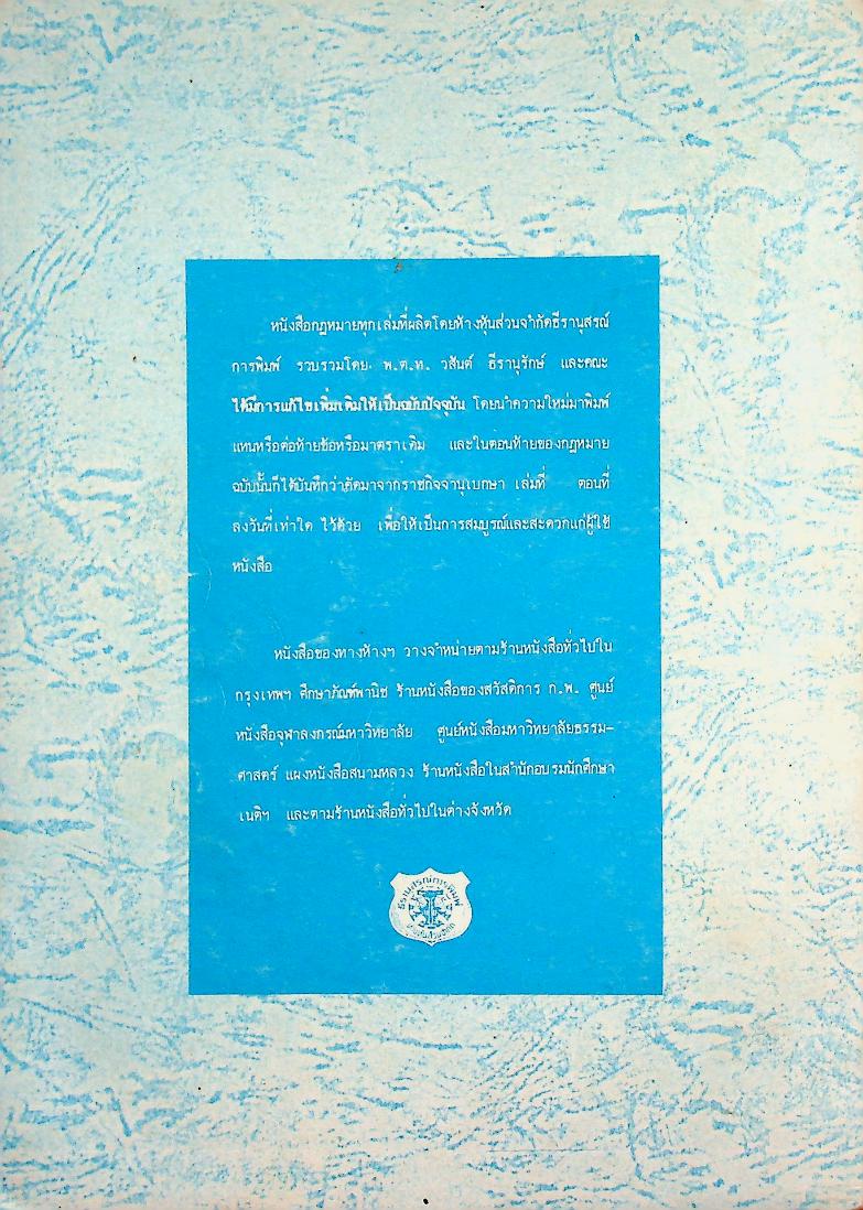 พระราชบัญญัติ การขนส่งทางบก พ.ศ. ๒๕๒๒