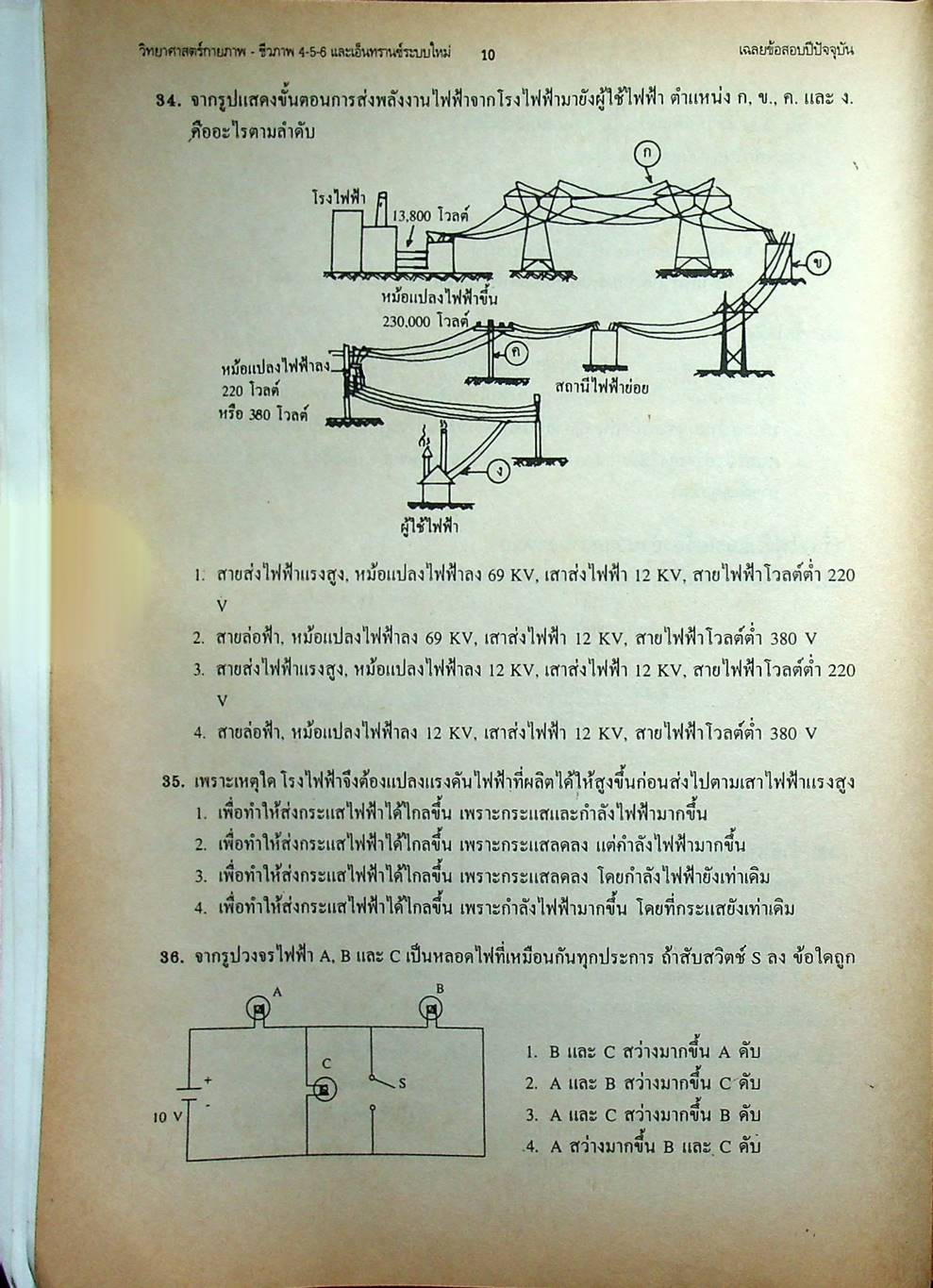เทคนิคตะลุยโจทย์ข้อสอบเอ็นทรานซ์ระบบใหม่ 3000 ข้อ วิทยาศาสตร์กายภาพ-ชีวภาพ ฉบับเอ็นทรานซ์ระบบใหม่ สายศิลป์
