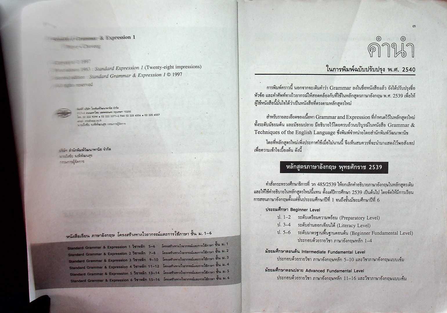 STANDARD GRAMMAR & EXPRESSION 1