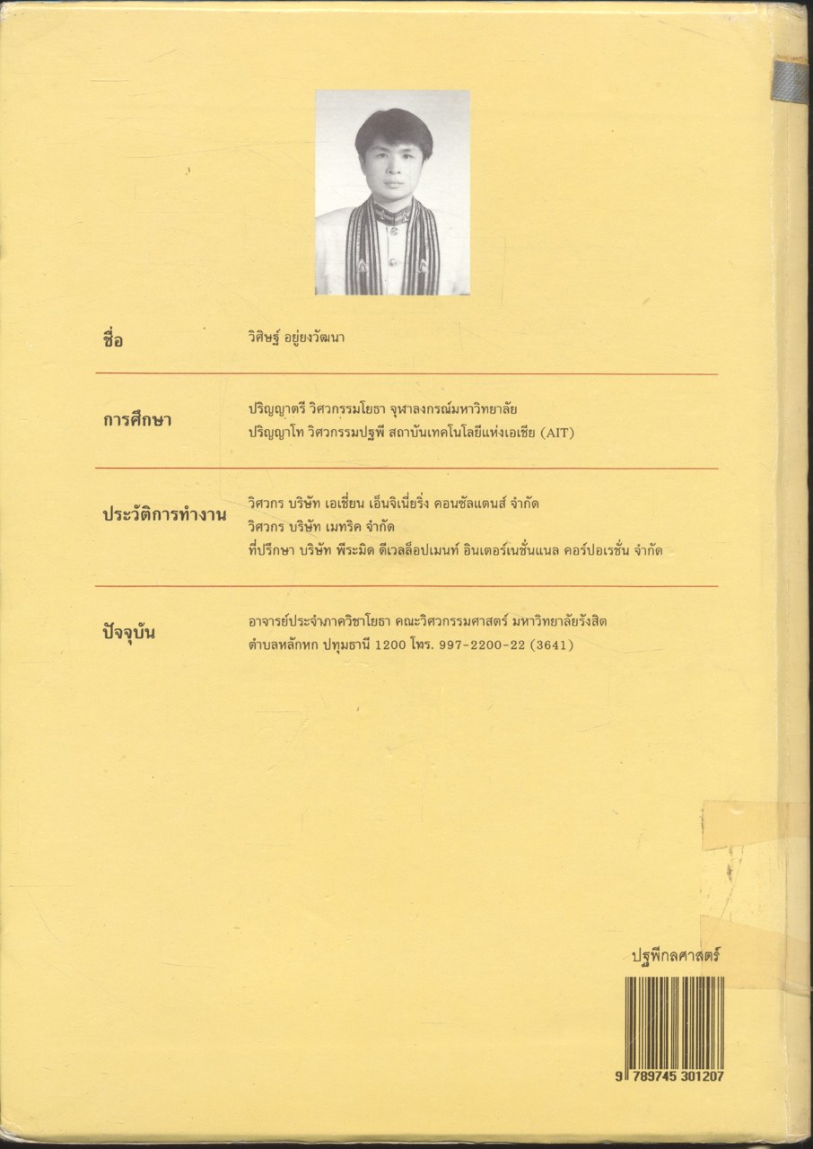 ปฐพีกลศาสตร์ SOIL MECHANICS