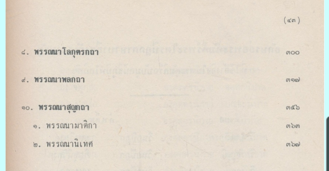สัทธรรมปกาสินี (บาลี-ไทย) ภาค ๗