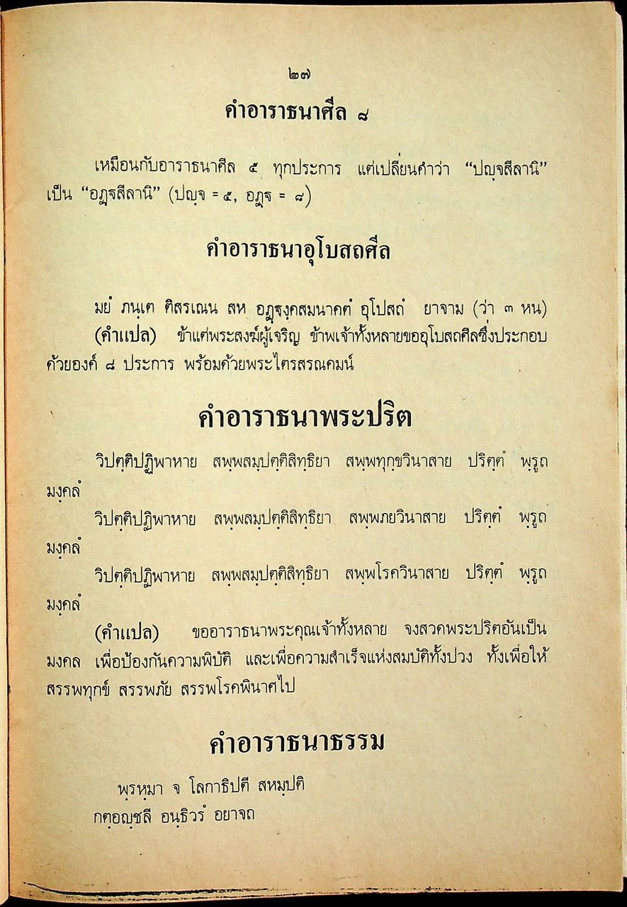 แบบเรียนสังคมศึกษา วิชาศีลธรรม ประโยคประถมศึกษาตอนปลาย ของ กระทรวงศึกษาธิการ