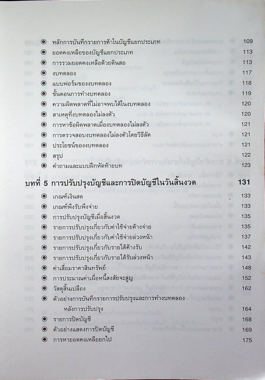 การบัญชี 1 ACCOUNTING 1