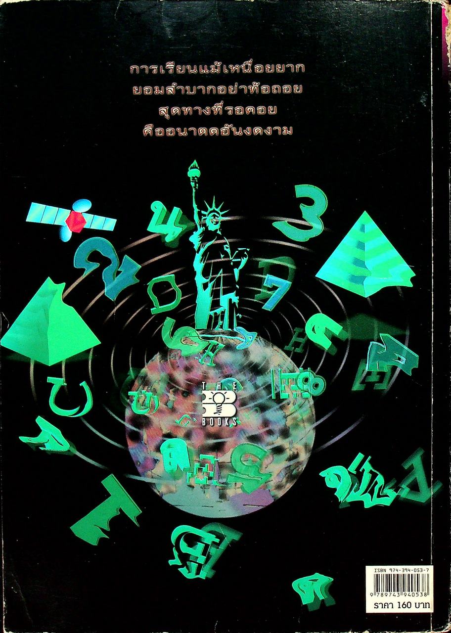 สรุป...เก็ง...แนวข้อสอบ...และเฉลย เตรียมสอบ ม.2