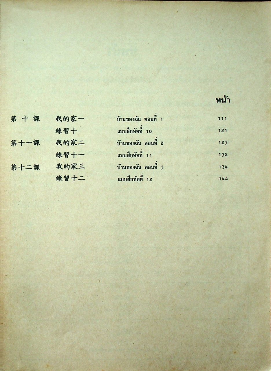 ภาษาจีน เล่ม 1-6 (ระดับ ปวช. มี 6 เล่ม)