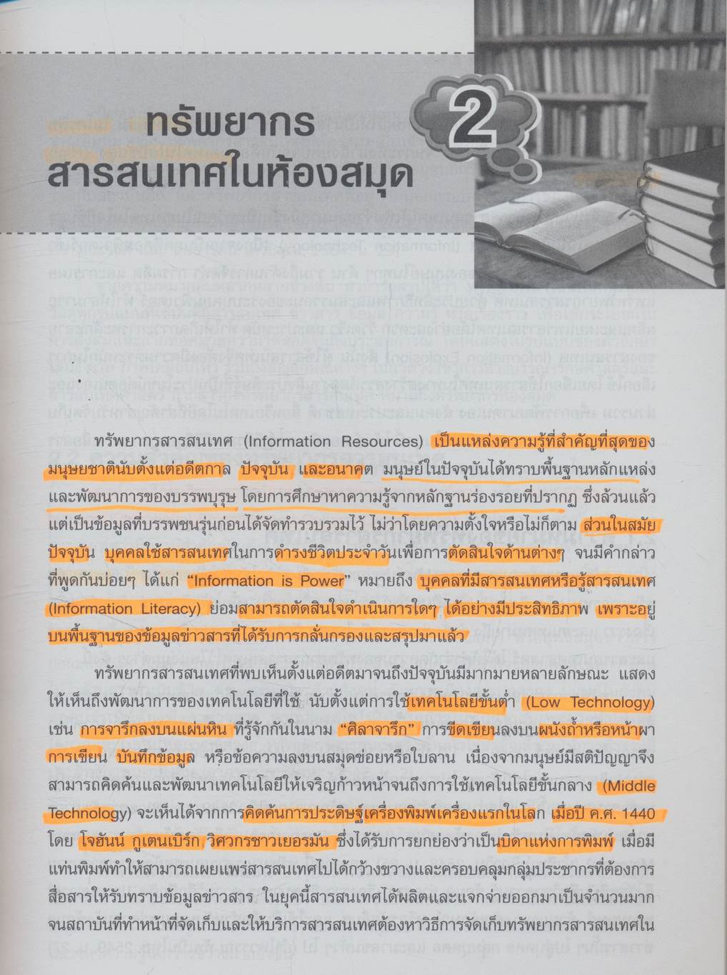 ห้องสมุดยุคใหม่ (Modern Library)