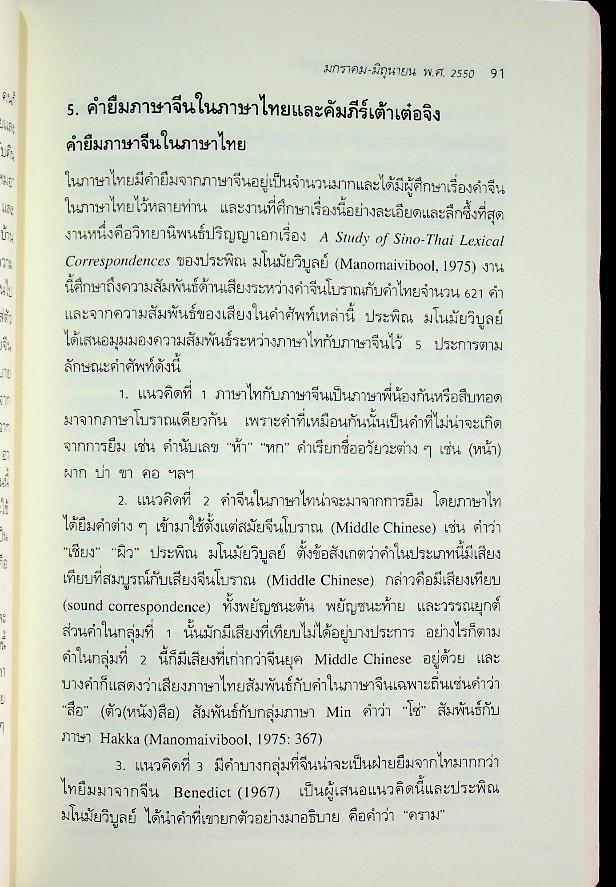 วารสารศิลปศาสตร์ ปีที่ 7 ฉบับที่ 1 มกราคม - มิถุนายน พ.ศ. 2550