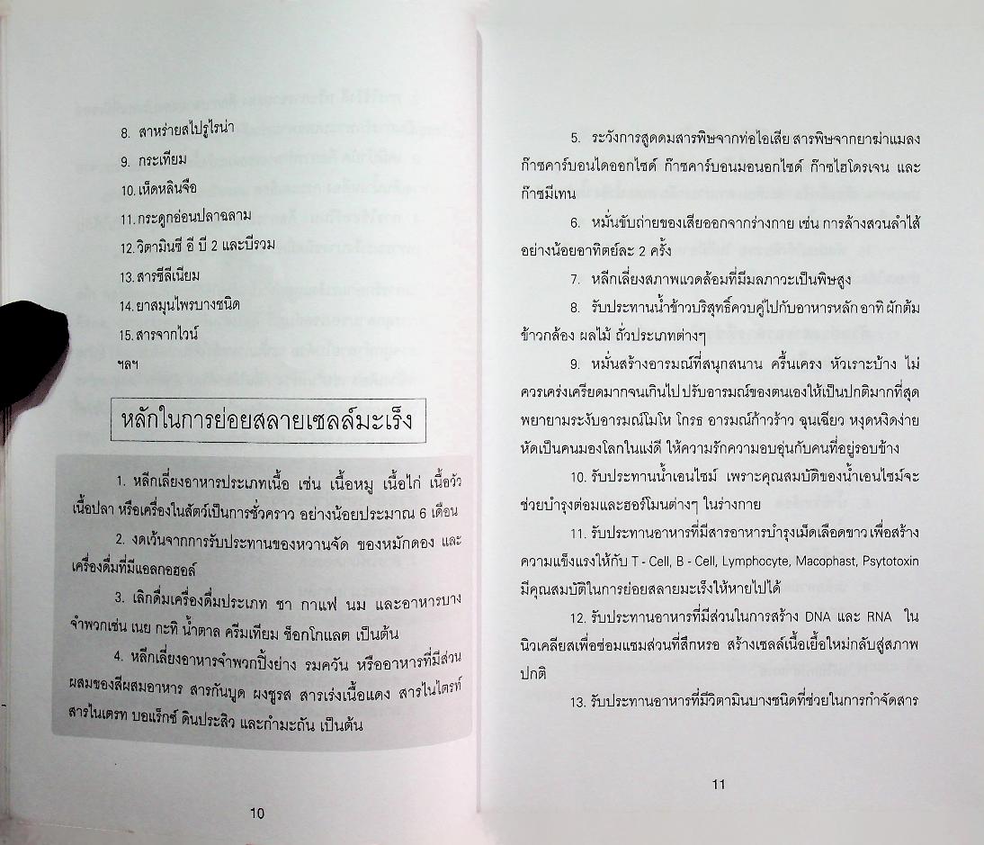 ล้างพิษมะเร็ง