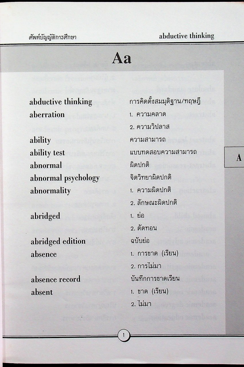 ศัพท์บัญญัติการศึกษา