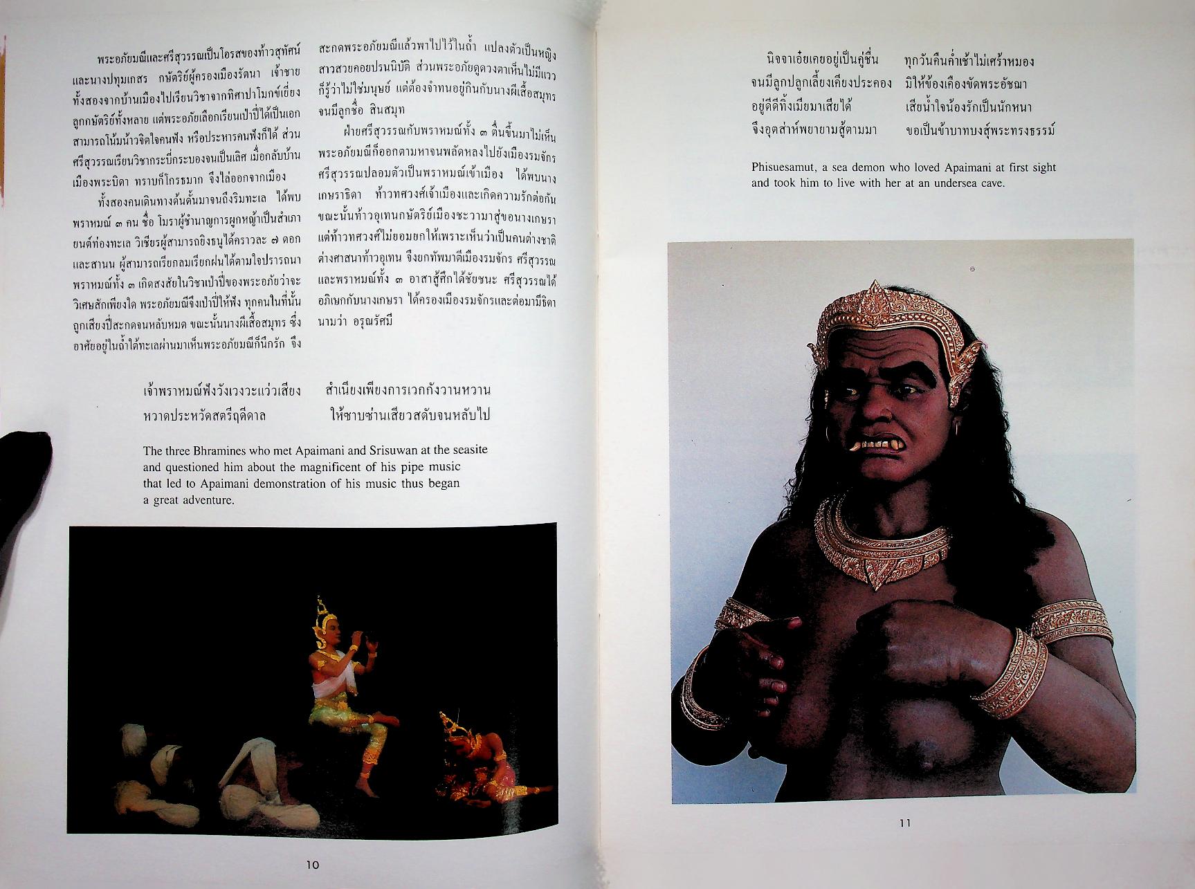 นิทรรศการ พระอภัยมณี ของ สุนทรภู่ ครบรอบ ๓ ปี พิพิธภัณฑ์หุ่นขี้ผึ้งไทย ๑๔ มิถุนายน ๒๕๓๕