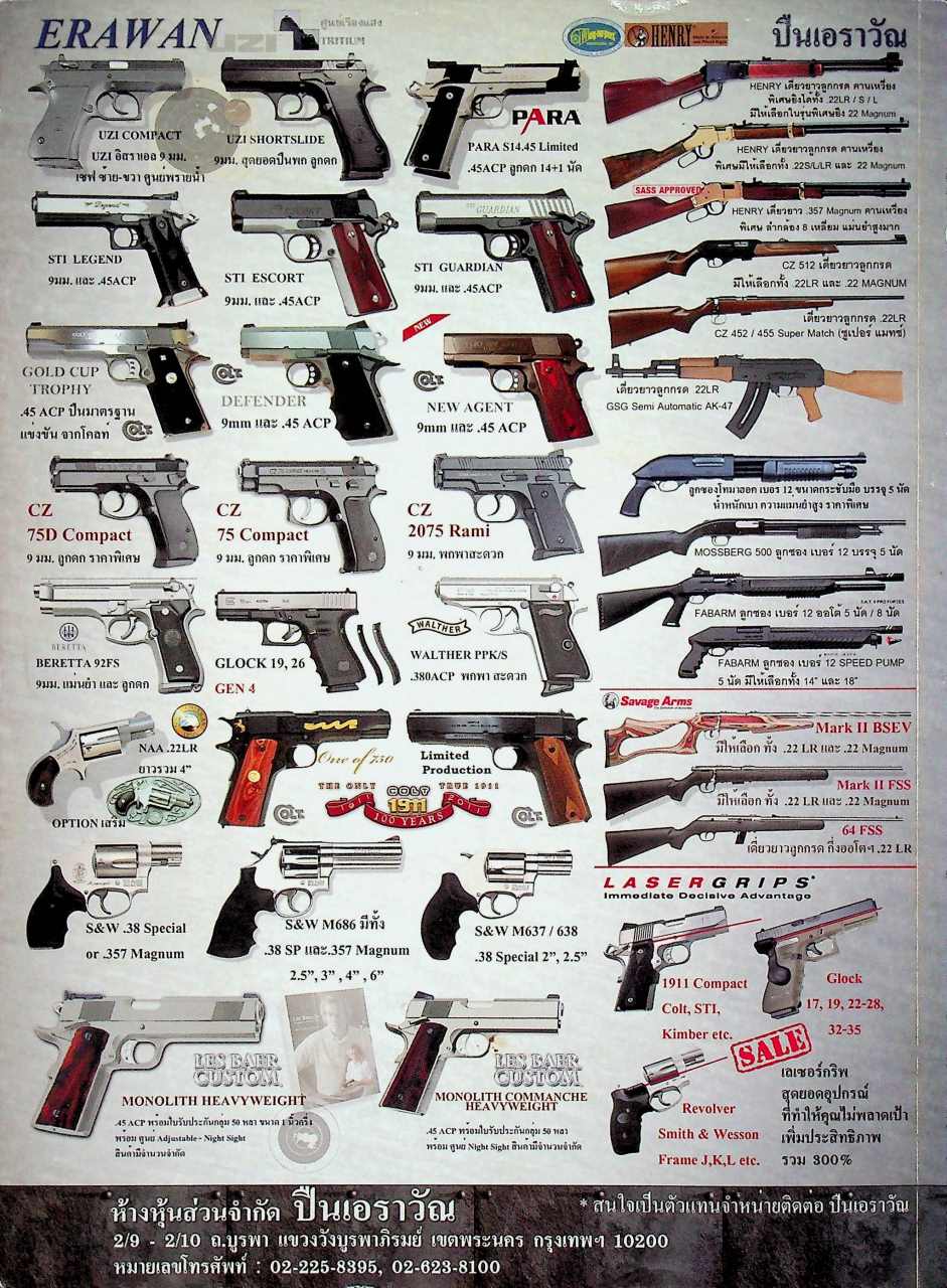 นิตยสารอาวุธปืน ปีที่ 37 ฉบับที่ 443 เดือนกันยายน 2554