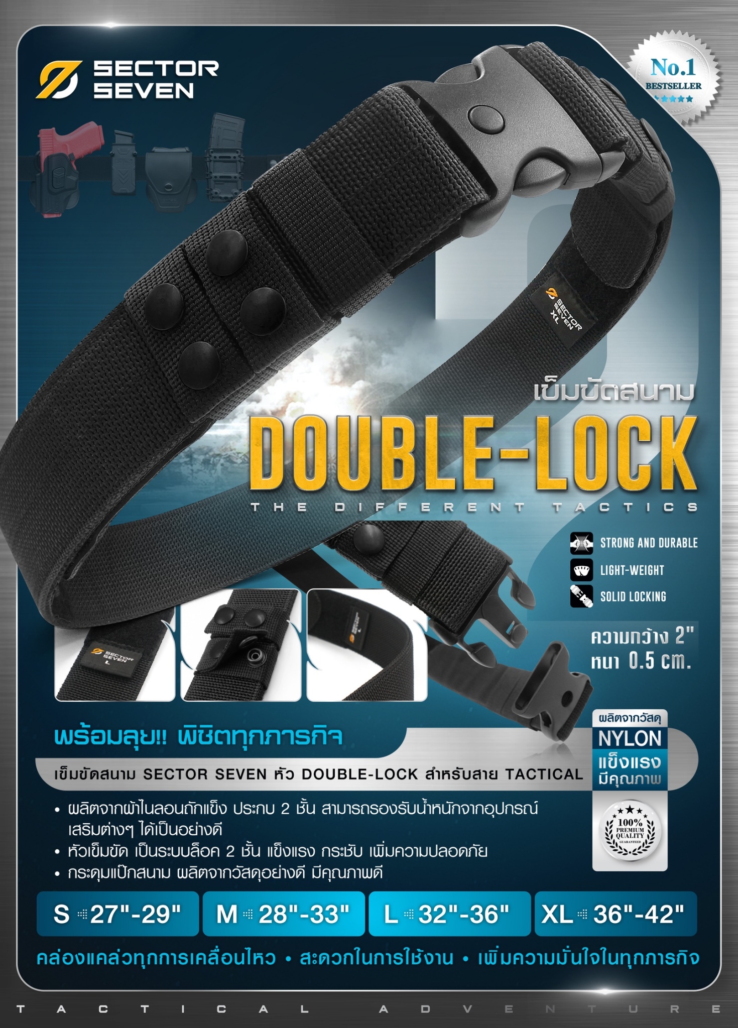 🇹🇭 495 ไทยแลนด์ แทคติคอล เข็มขัดสนาม Sector7 หัว Double-Lock