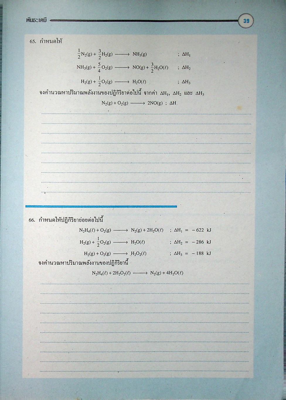 หนังสือชุดเสริมศักยภาพ FOCUS ON CHEMISTRY พันธะเคมี