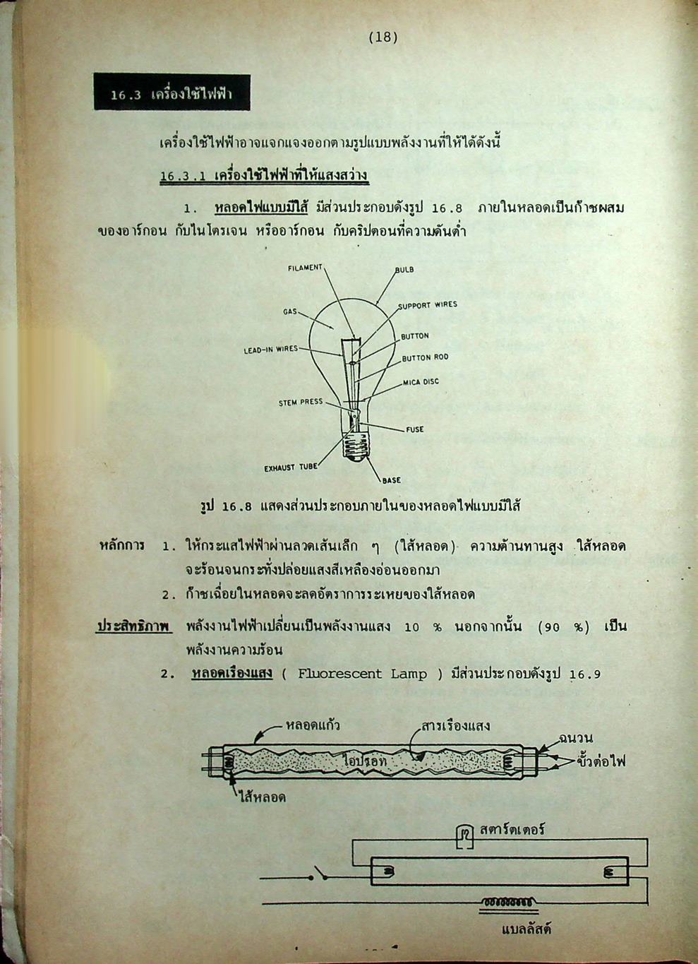 วิทยาศาสตร์ ม.3 เล่ม 6 ว 306