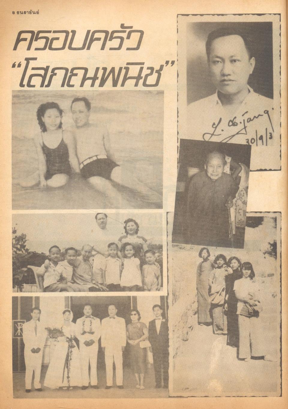 ธนราชันย์ ชิน โสภณพนิช คิง ออฟ เดอะแบงก์