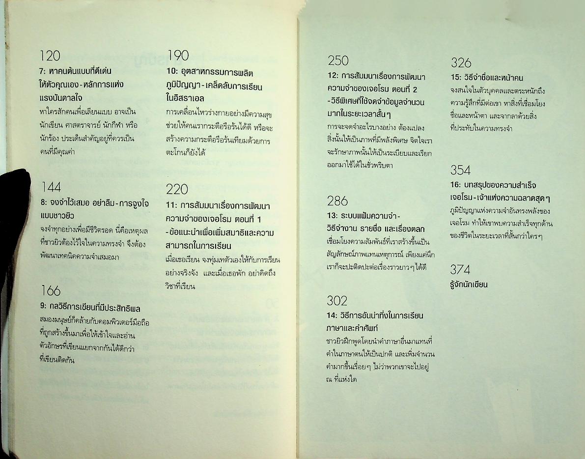 สู่ความเป็นอัจฉริยะด้วยการพัฒนาพลังสมอง